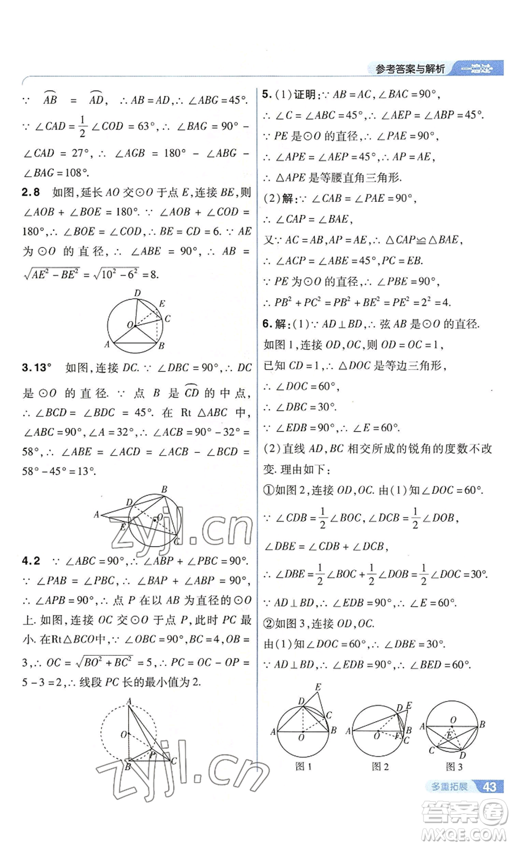 南京師范大學(xué)出版社2022秋季一遍過九年級上冊數(shù)學(xué)蘇科版參考答案