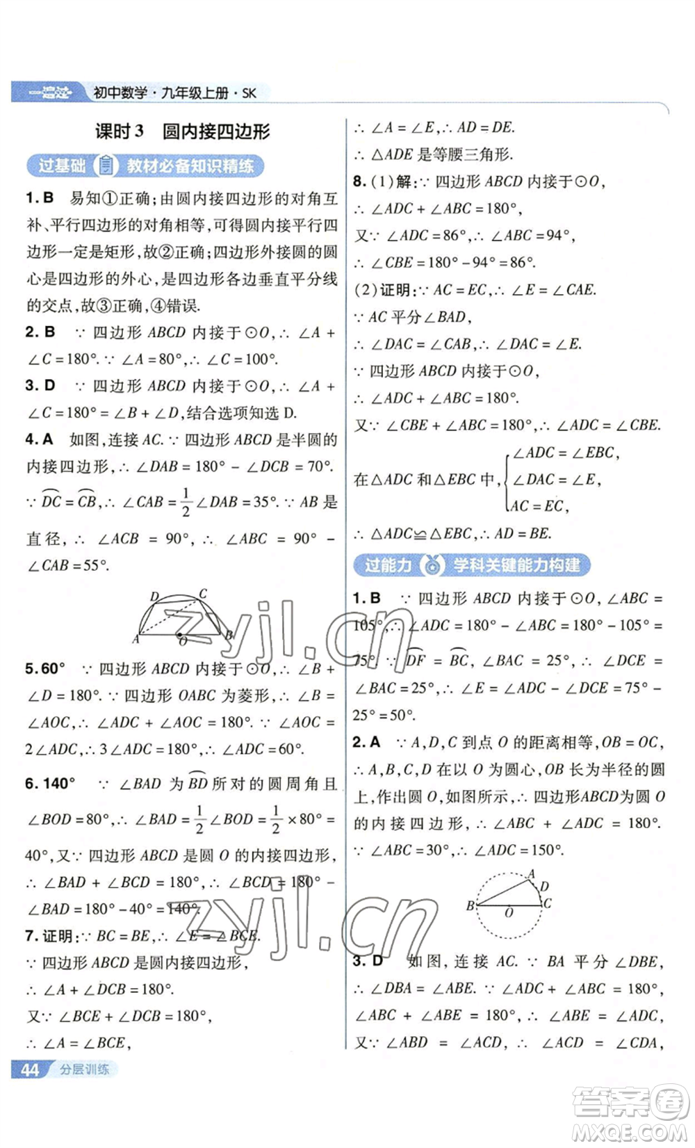 南京師范大學(xué)出版社2022秋季一遍過九年級上冊數(shù)學(xué)蘇科版參考答案