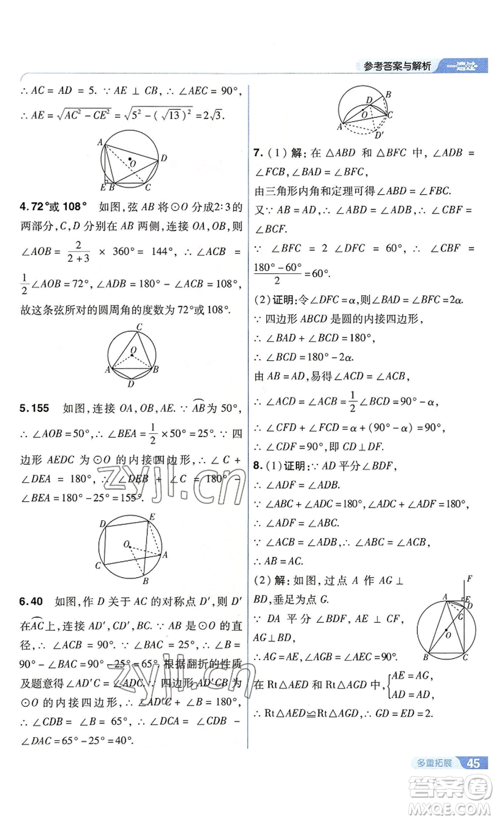 南京師范大學(xué)出版社2022秋季一遍過九年級上冊數(shù)學(xué)蘇科版參考答案