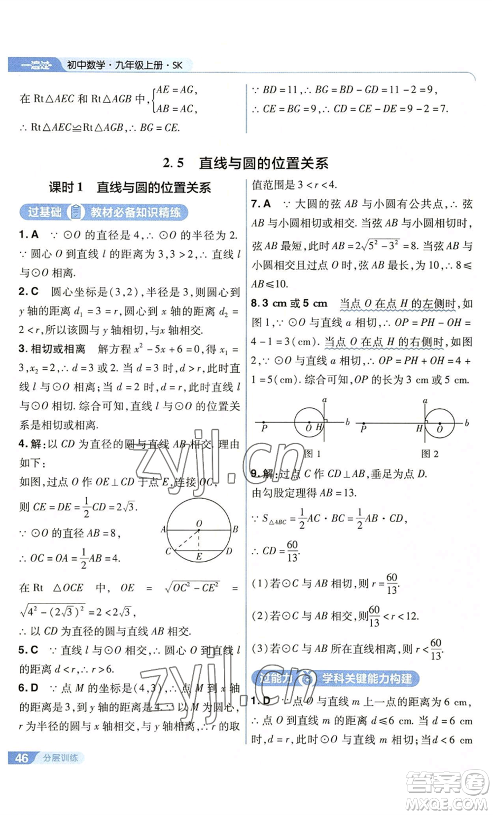 南京師范大學(xué)出版社2022秋季一遍過九年級上冊數(shù)學(xué)蘇科版參考答案