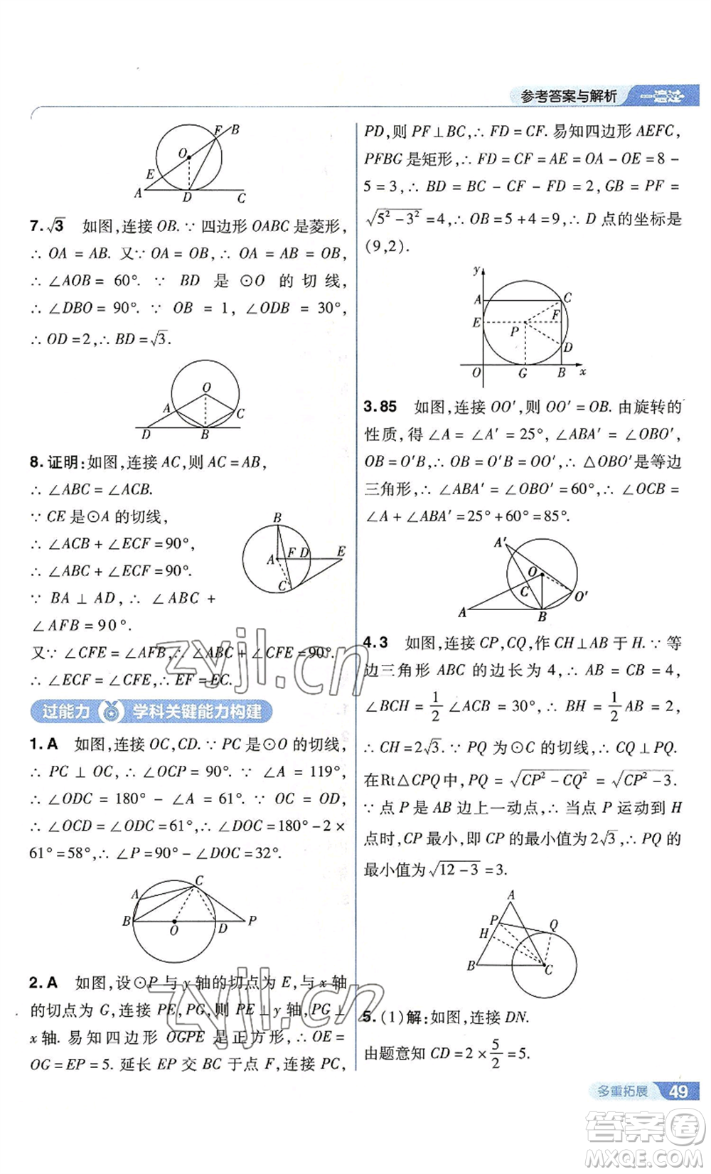 南京師范大學(xué)出版社2022秋季一遍過九年級上冊數(shù)學(xué)蘇科版參考答案