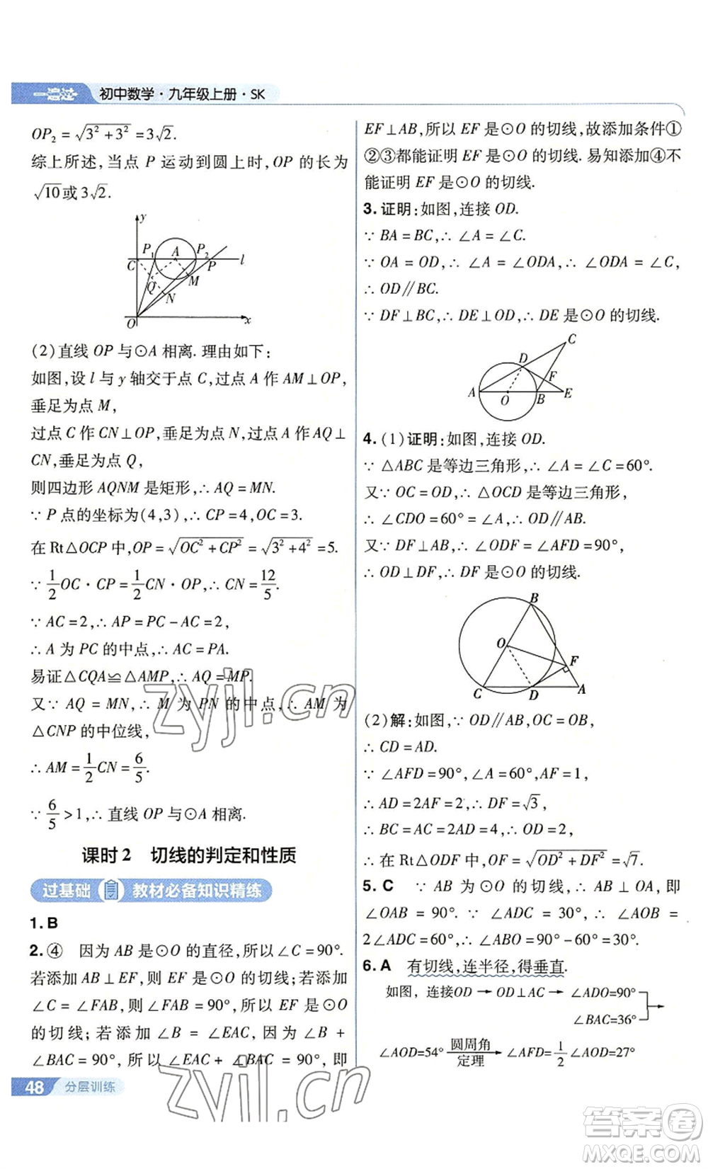 南京師范大學(xué)出版社2022秋季一遍過九年級上冊數(shù)學(xué)蘇科版參考答案