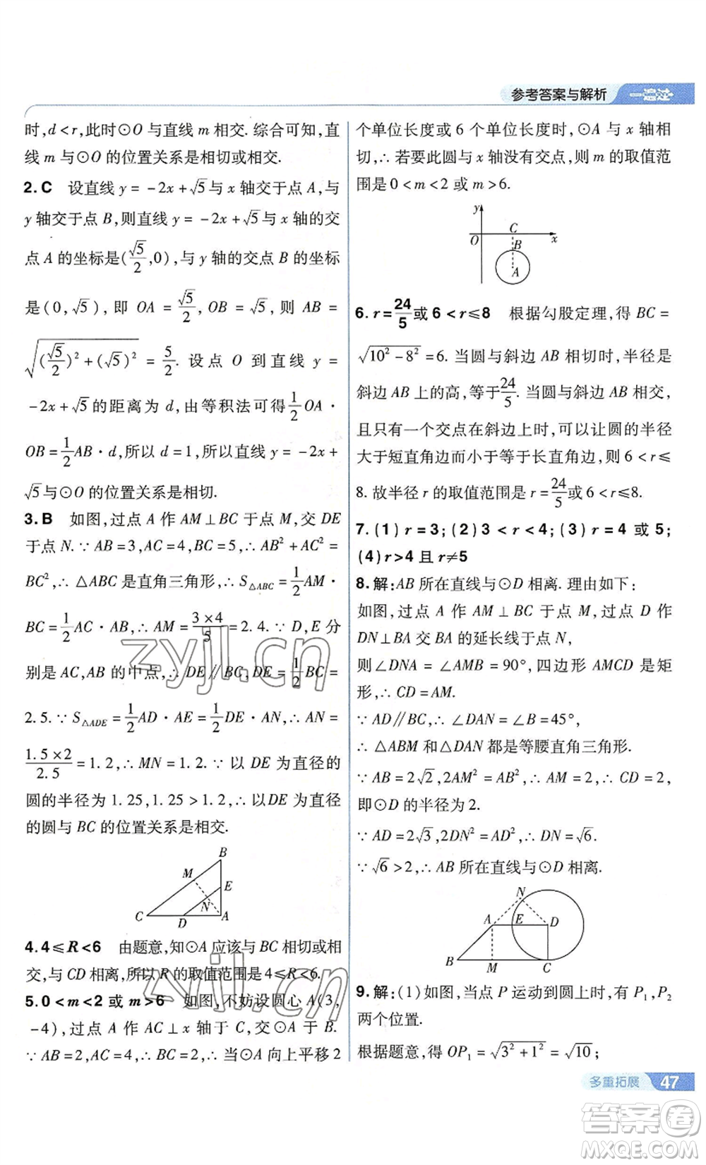南京師范大學(xué)出版社2022秋季一遍過九年級上冊數(shù)學(xué)蘇科版參考答案