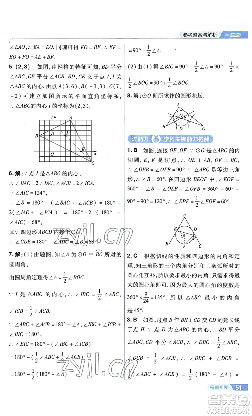 南京師范大學(xué)出版社2022秋季一遍過九年級上冊數(shù)學(xué)蘇科版參考答案
