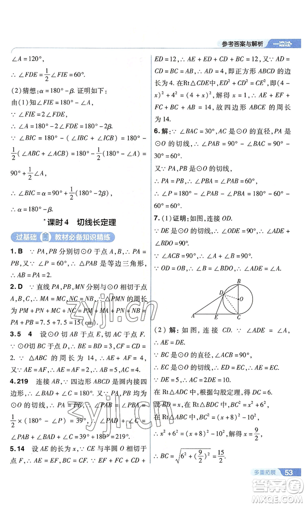 南京師范大學(xué)出版社2022秋季一遍過九年級上冊數(shù)學(xué)蘇科版參考答案