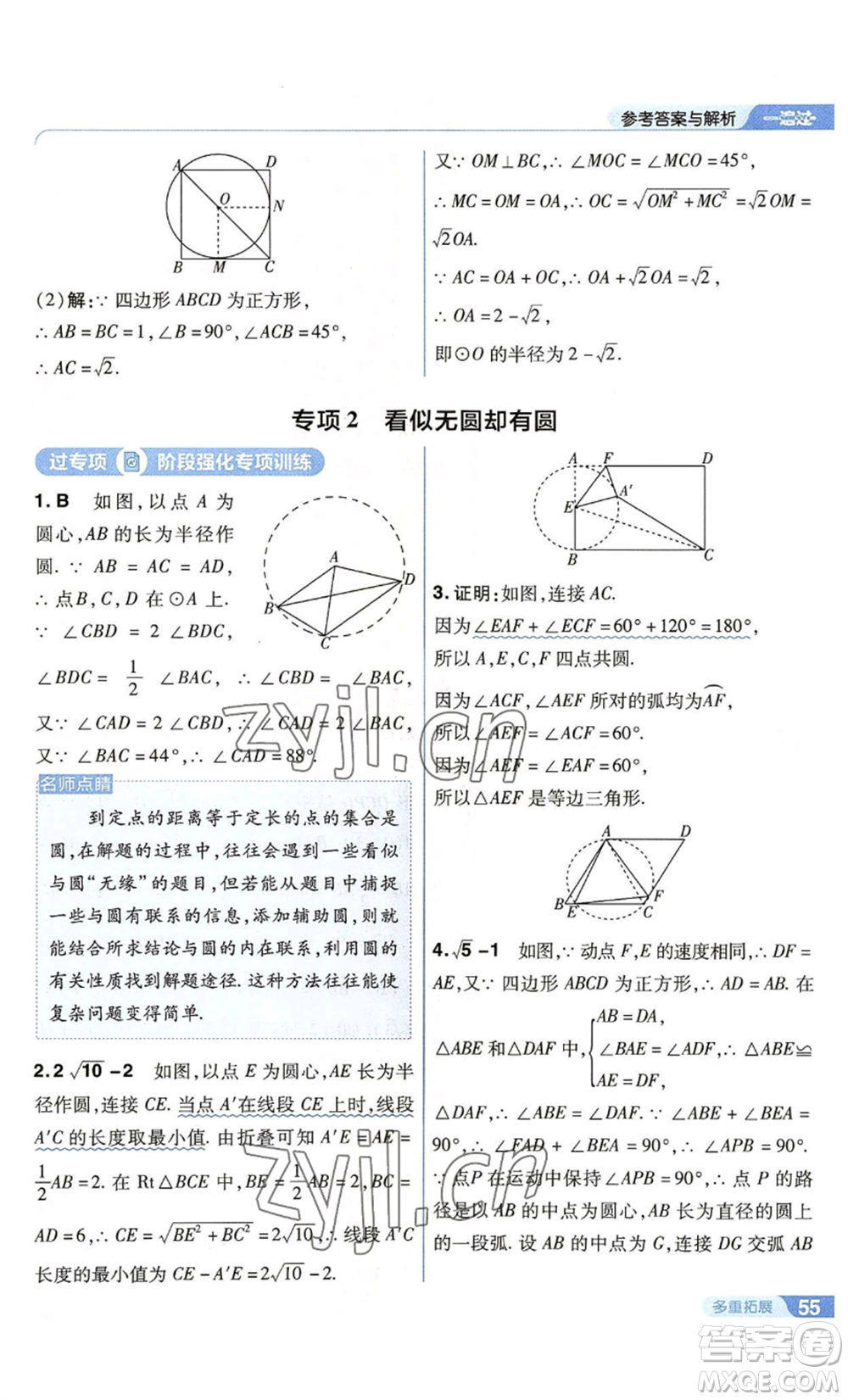 南京師范大學(xué)出版社2022秋季一遍過九年級上冊數(shù)學(xué)蘇科版參考答案