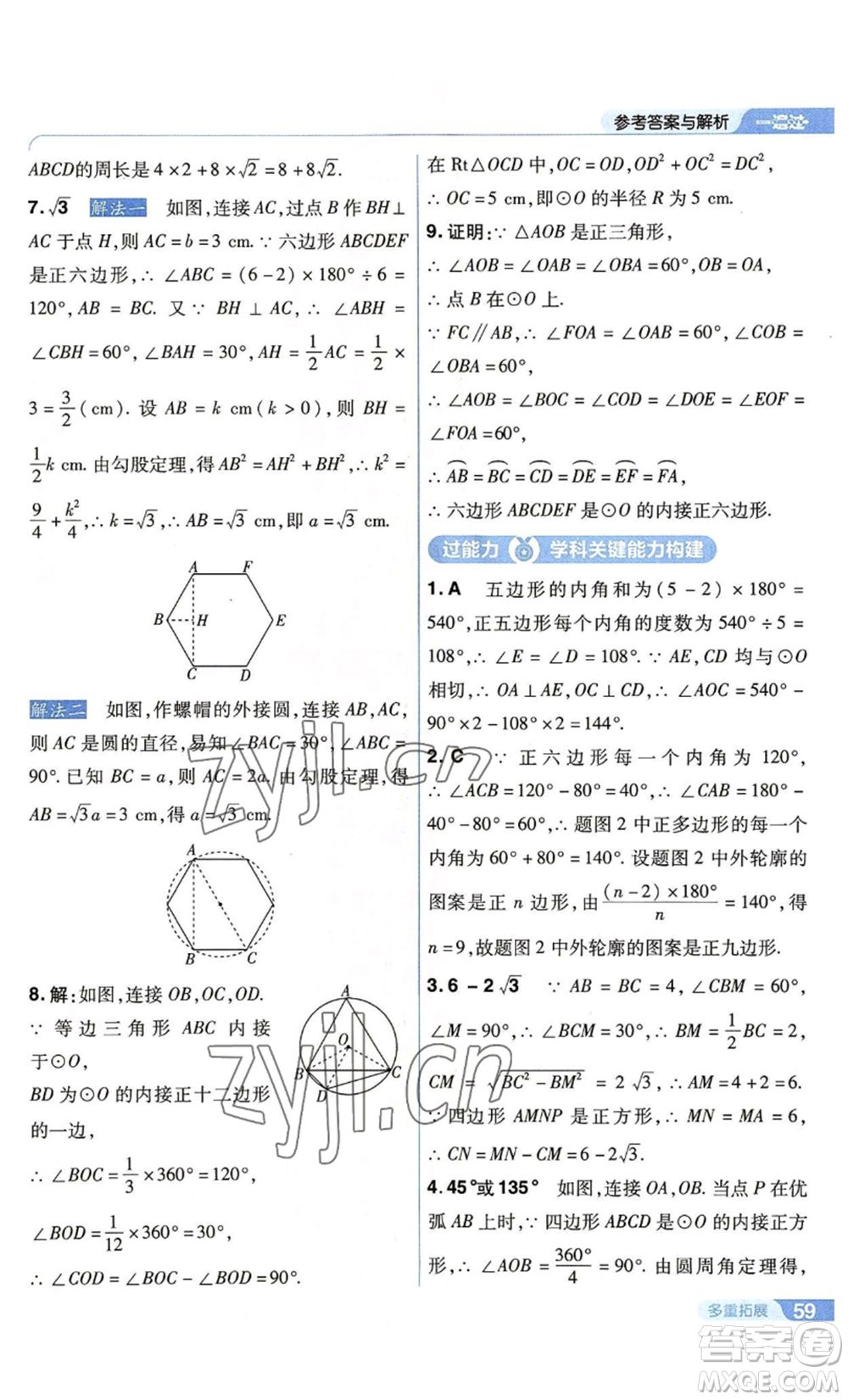 南京師范大學(xué)出版社2022秋季一遍過九年級上冊數(shù)學(xué)蘇科版參考答案