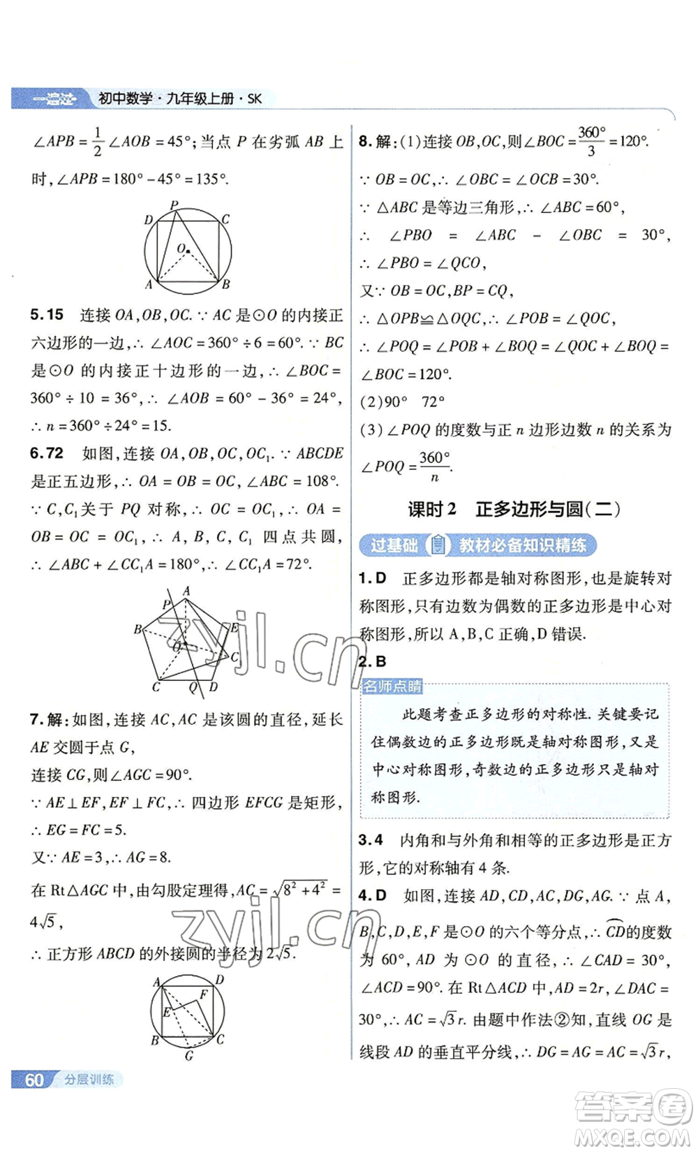 南京師范大學(xué)出版社2022秋季一遍過九年級上冊數(shù)學(xué)蘇科版參考答案