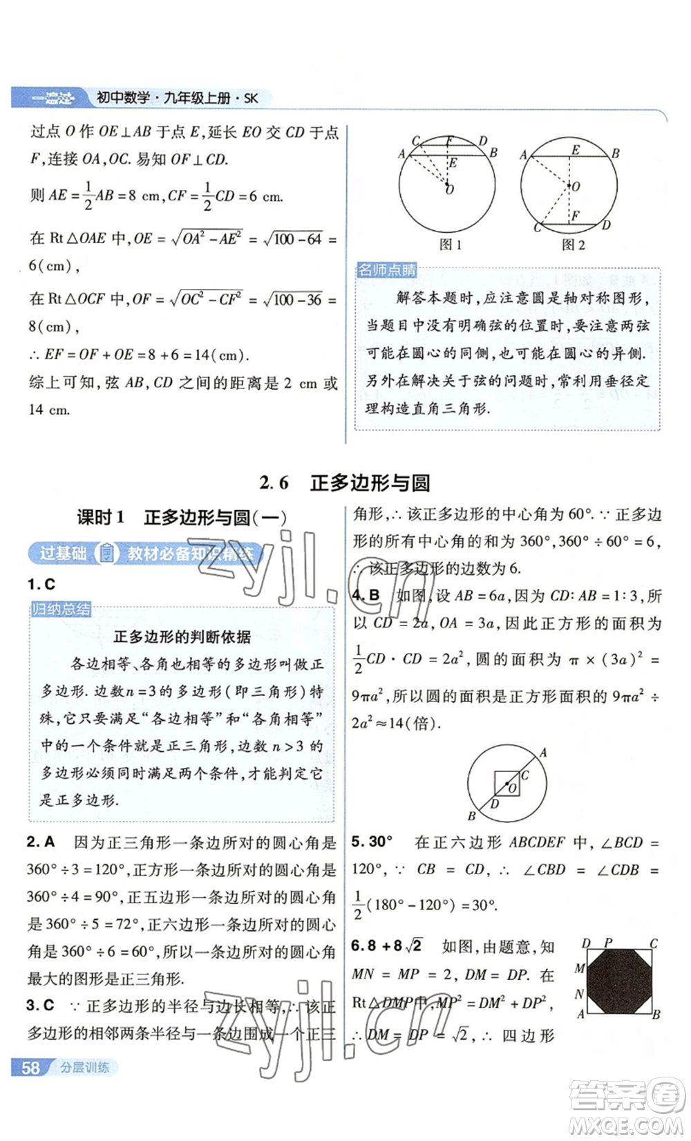 南京師范大學(xué)出版社2022秋季一遍過九年級上冊數(shù)學(xué)蘇科版參考答案