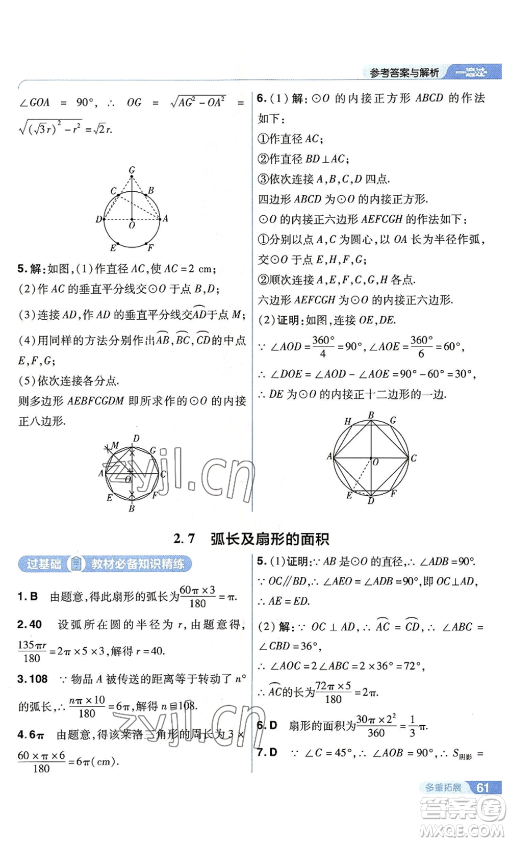 南京師范大學(xué)出版社2022秋季一遍過九年級上冊數(shù)學(xué)蘇科版參考答案