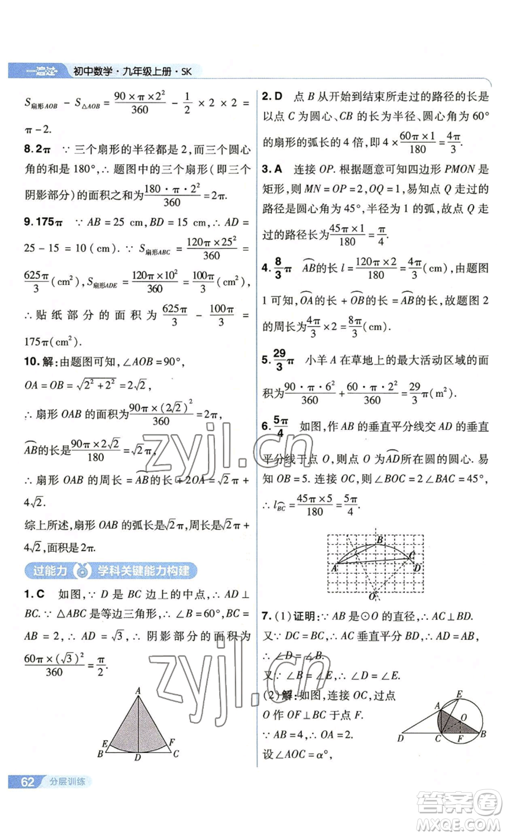 南京師范大學(xué)出版社2022秋季一遍過九年級上冊數(shù)學(xué)蘇科版參考答案