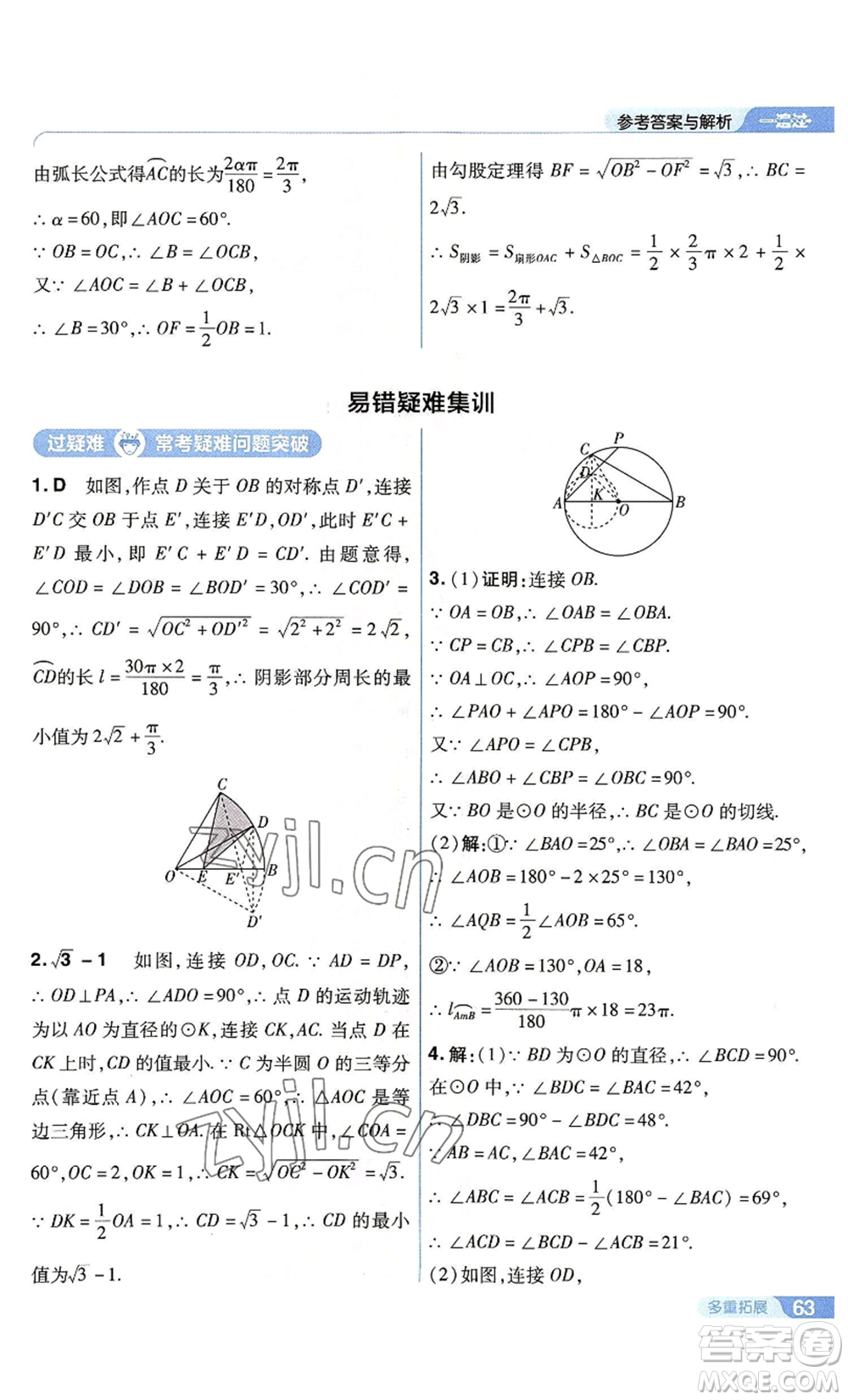 南京師范大學(xué)出版社2022秋季一遍過九年級上冊數(shù)學(xué)蘇科版參考答案