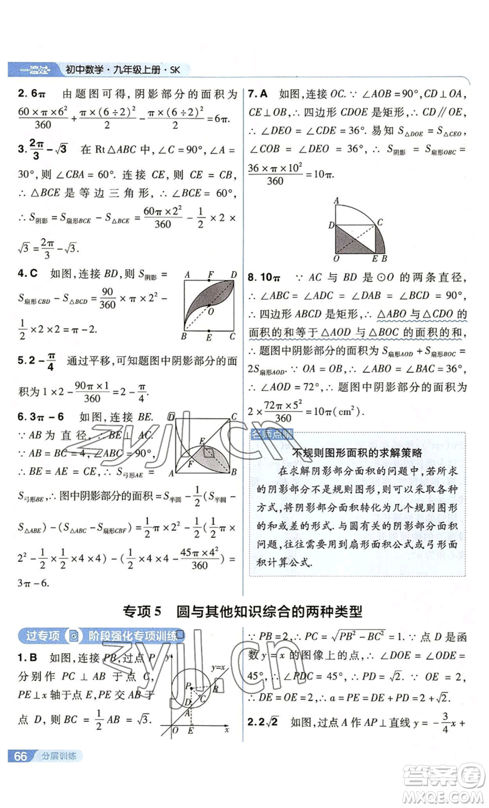 南京師范大學(xué)出版社2022秋季一遍過九年級上冊數(shù)學(xué)蘇科版參考答案