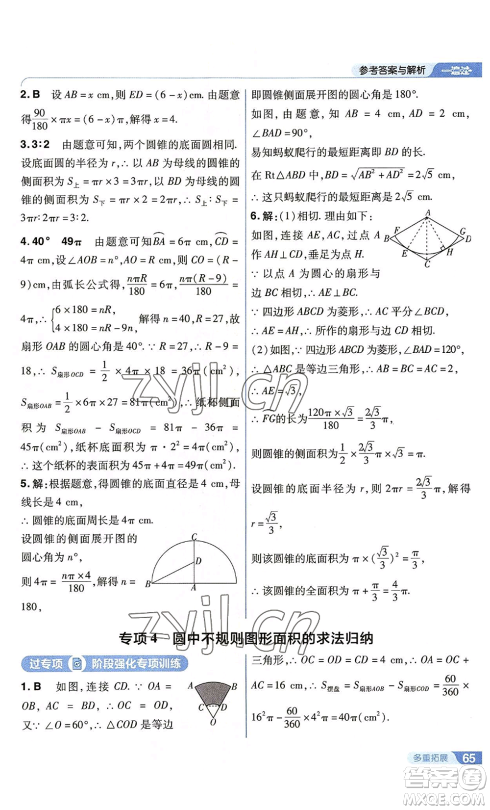 南京師范大學(xué)出版社2022秋季一遍過九年級上冊數(shù)學(xué)蘇科版參考答案