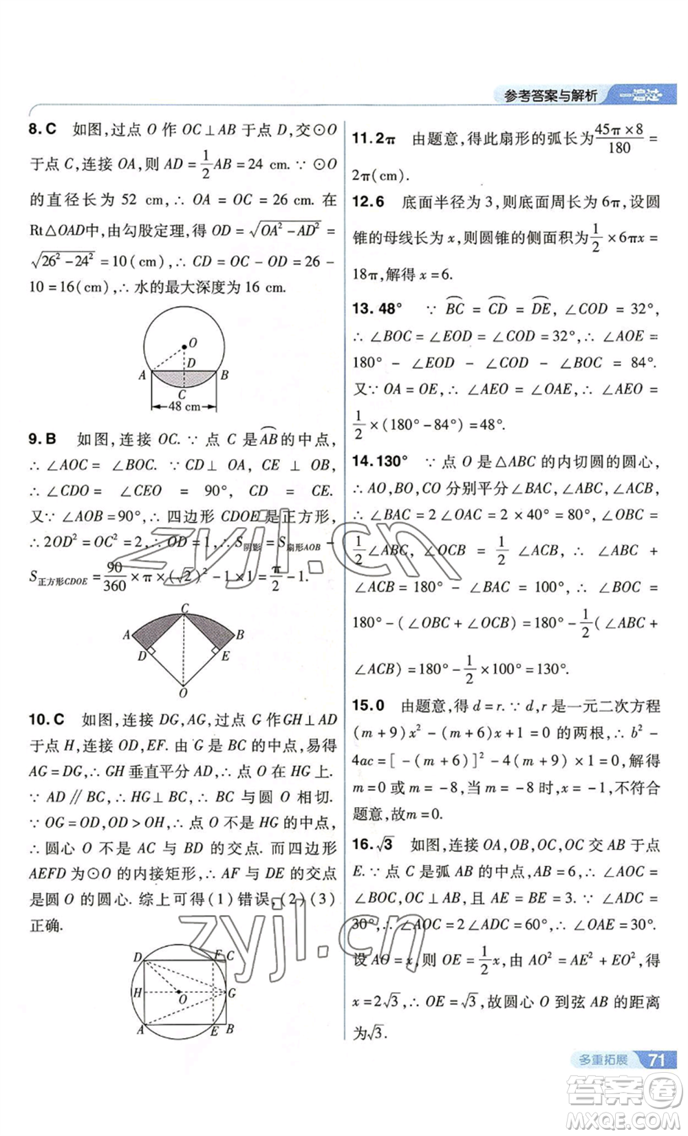 南京師范大學(xué)出版社2022秋季一遍過九年級上冊數(shù)學(xué)蘇科版參考答案
