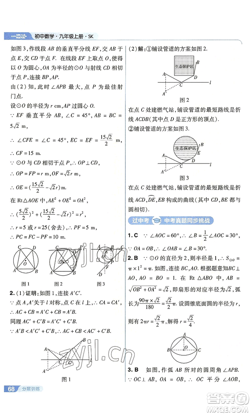 南京師范大學(xué)出版社2022秋季一遍過九年級上冊數(shù)學(xué)蘇科版參考答案