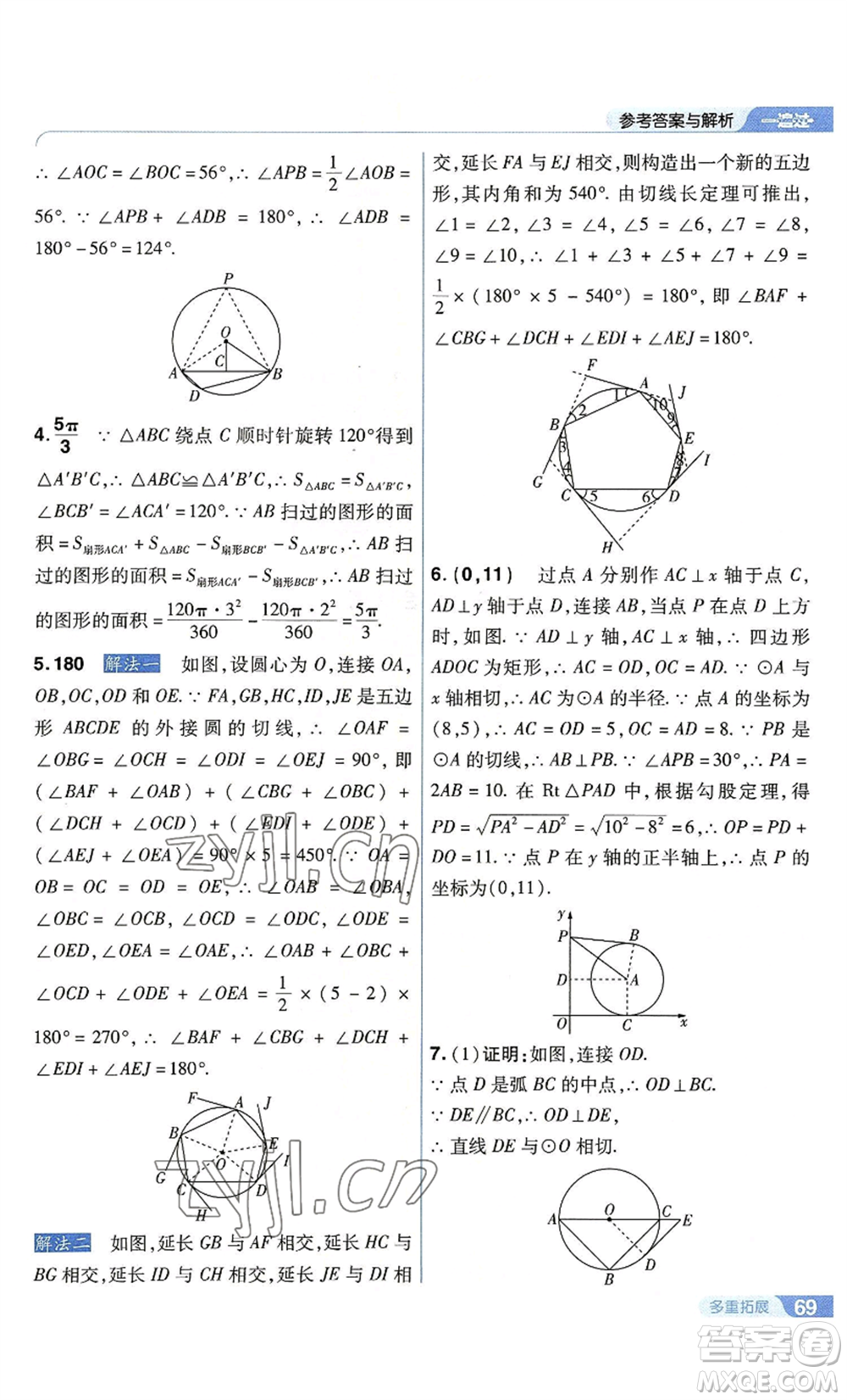 南京師范大學(xué)出版社2022秋季一遍過九年級上冊數(shù)學(xué)蘇科版參考答案