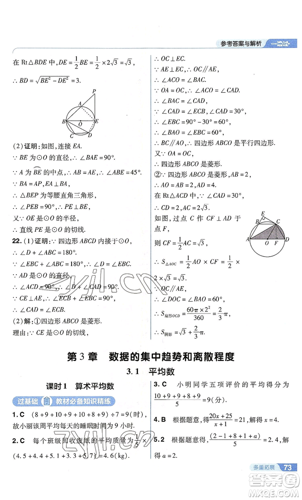 南京師范大學(xué)出版社2022秋季一遍過九年級上冊數(shù)學(xué)蘇科版參考答案