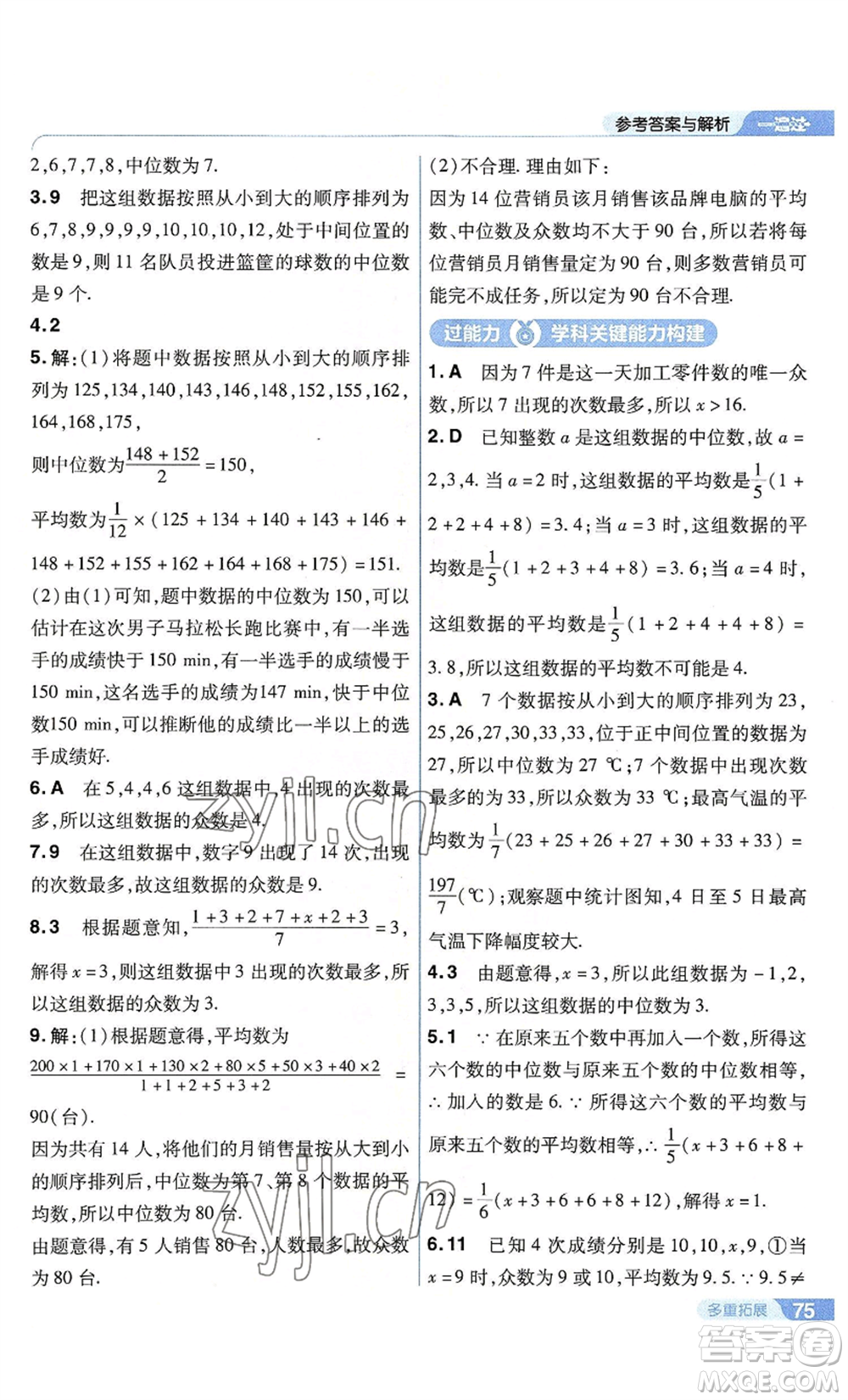 南京師范大學(xué)出版社2022秋季一遍過九年級上冊數(shù)學(xué)蘇科版參考答案