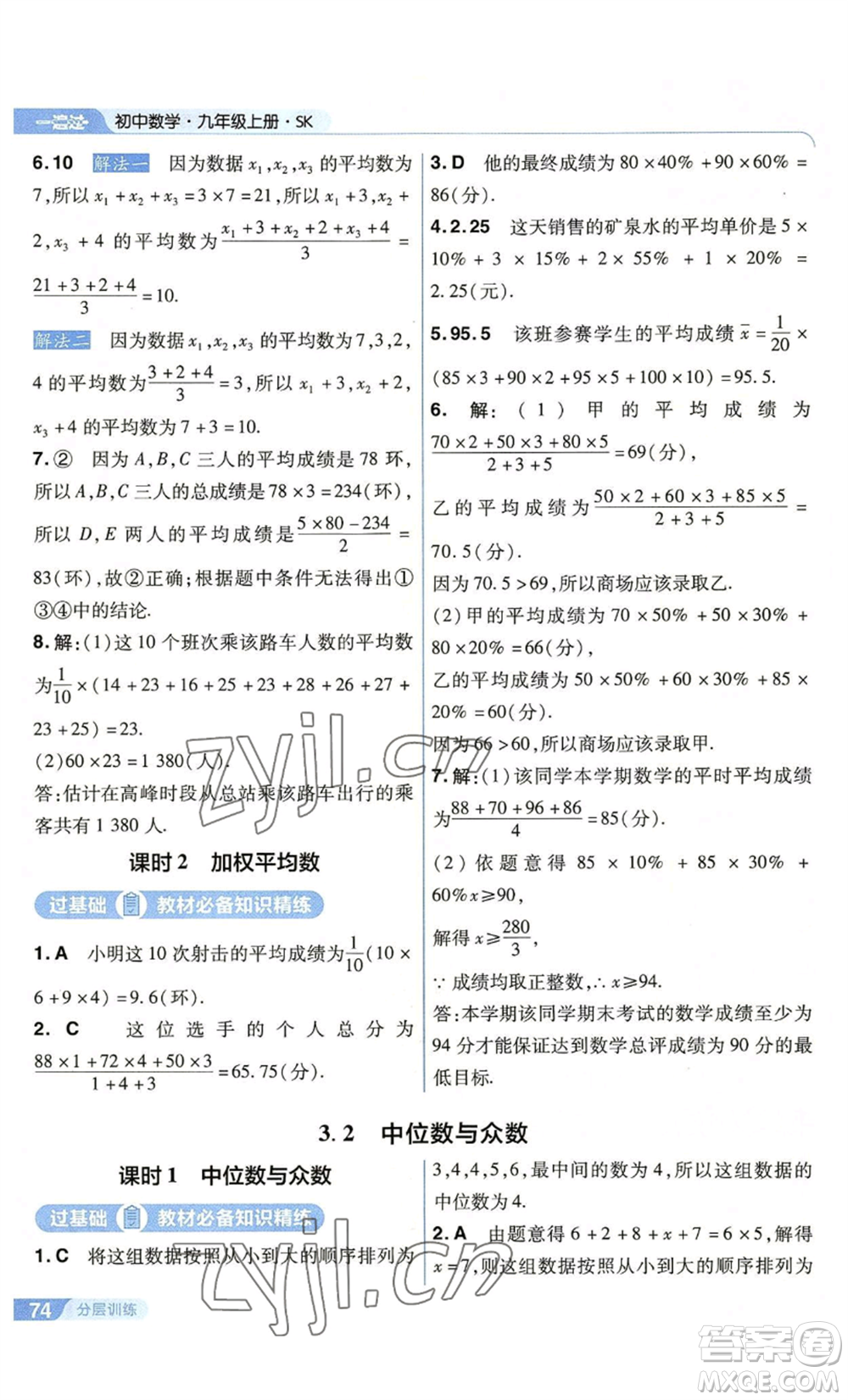 南京師范大學(xué)出版社2022秋季一遍過九年級上冊數(shù)學(xué)蘇科版參考答案