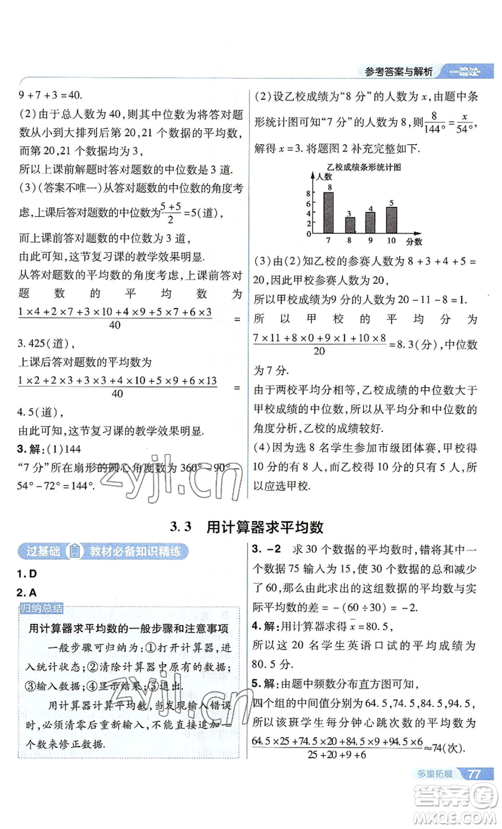 南京師范大學(xué)出版社2022秋季一遍過九年級上冊數(shù)學(xué)蘇科版參考答案