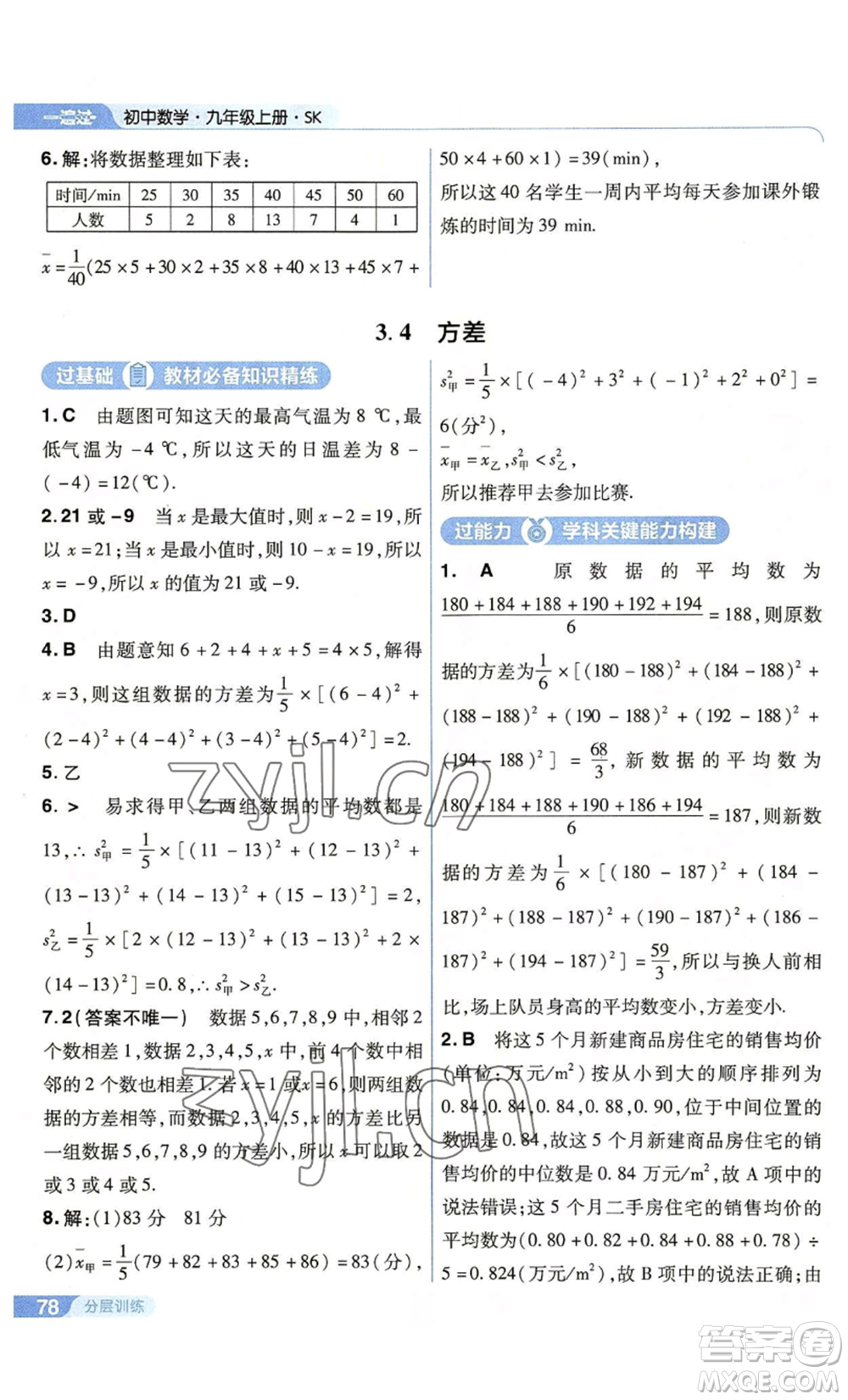 南京師范大學(xué)出版社2022秋季一遍過九年級上冊數(shù)學(xué)蘇科版參考答案