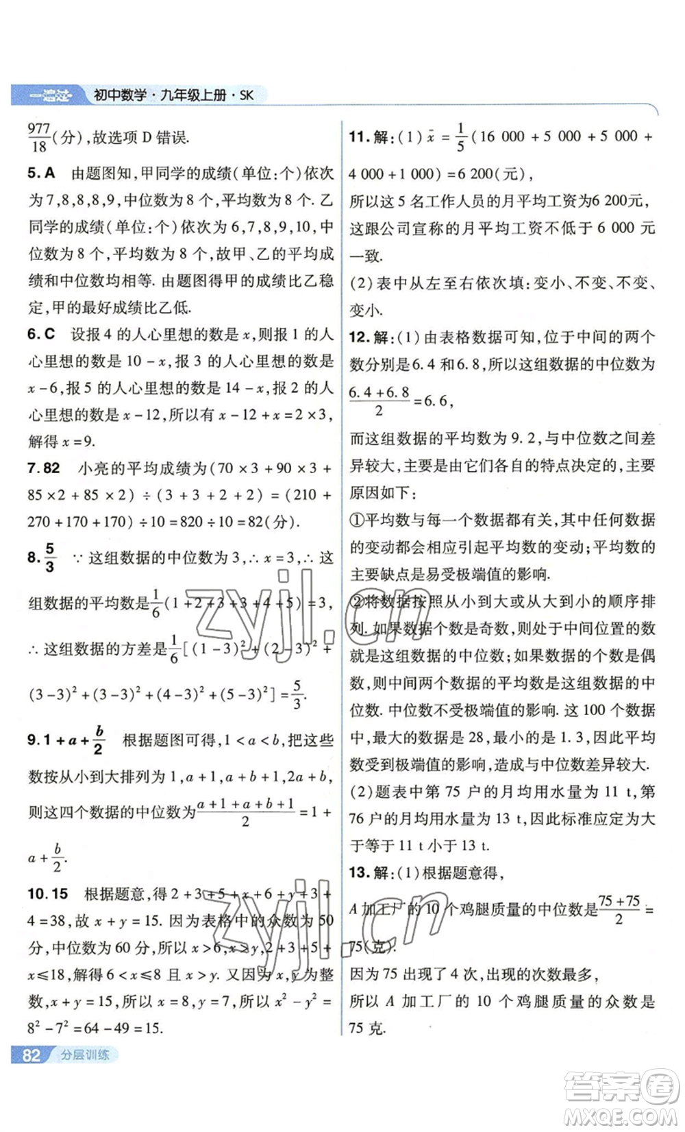 南京師范大學(xué)出版社2022秋季一遍過九年級上冊數(shù)學(xué)蘇科版參考答案