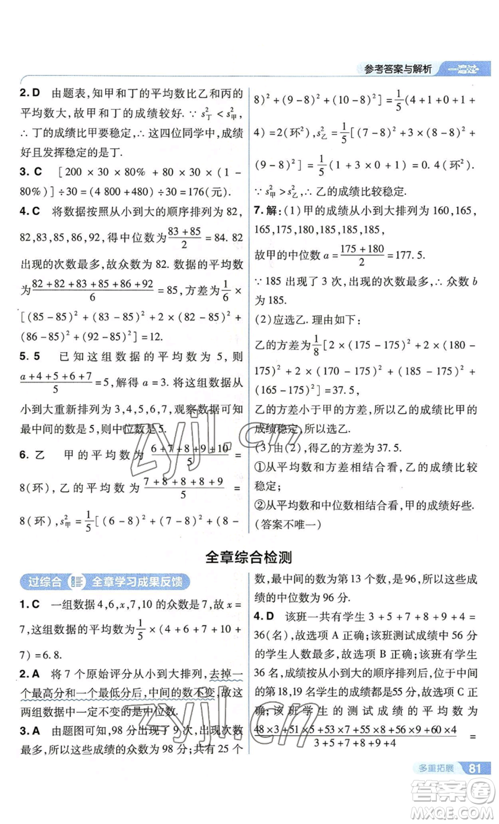 南京師范大學(xué)出版社2022秋季一遍過九年級上冊數(shù)學(xué)蘇科版參考答案