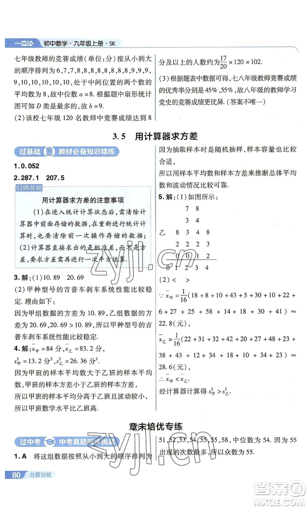 南京師范大學(xué)出版社2022秋季一遍過九年級上冊數(shù)學(xué)蘇科版參考答案