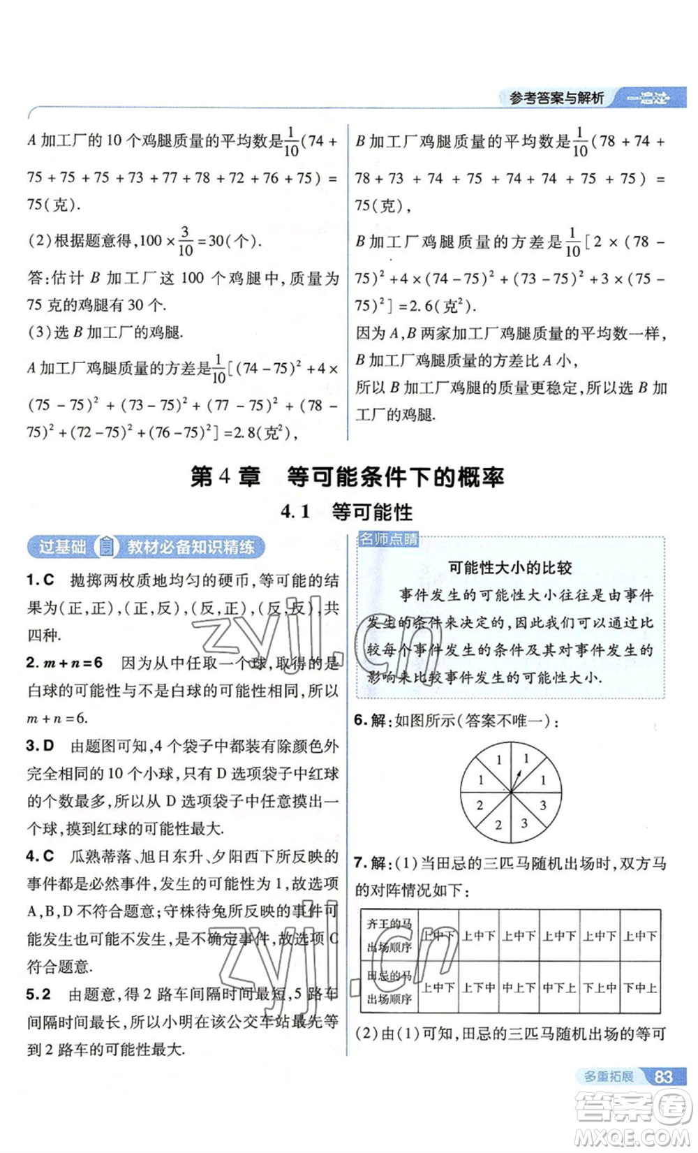 南京師范大學(xué)出版社2022秋季一遍過九年級上冊數(shù)學(xué)蘇科版參考答案