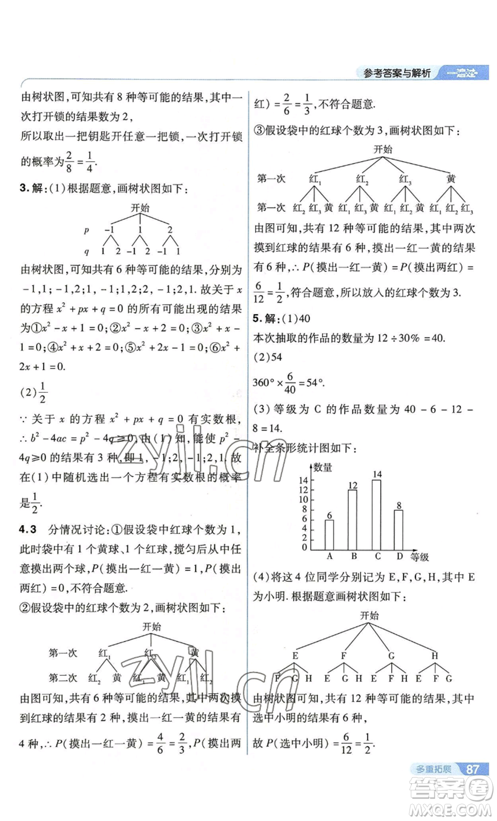 南京師范大學(xué)出版社2022秋季一遍過九年級上冊數(shù)學(xué)蘇科版參考答案