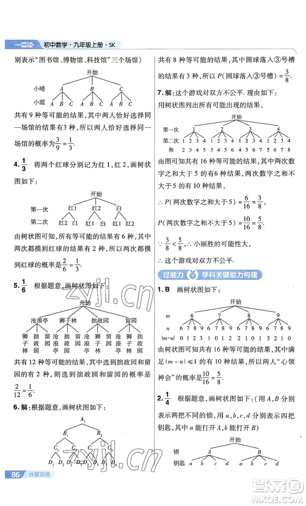 南京師范大學(xué)出版社2022秋季一遍過九年級上冊數(shù)學(xué)蘇科版參考答案