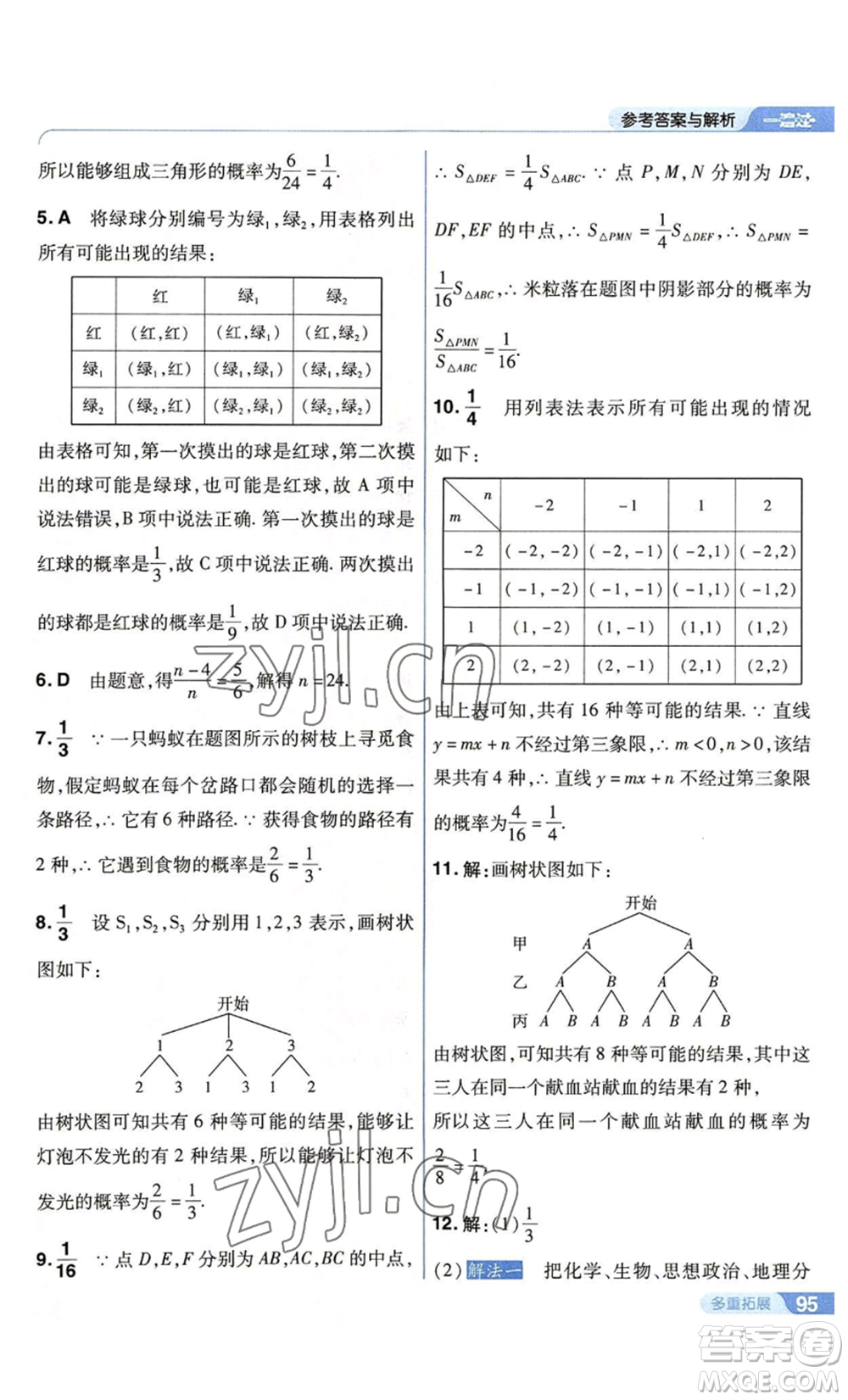 南京師范大學(xué)出版社2022秋季一遍過九年級上冊數(shù)學(xué)蘇科版參考答案