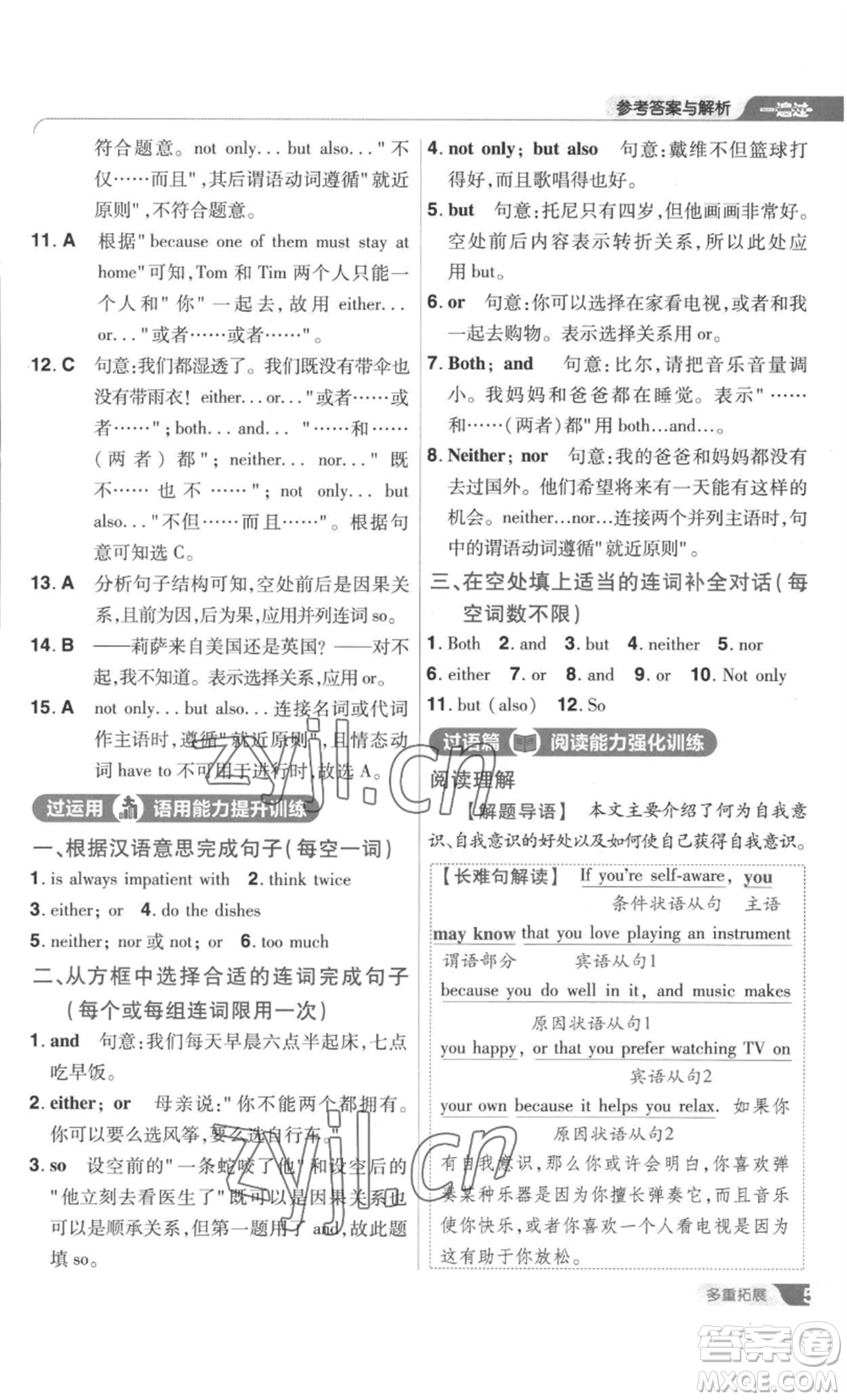 南京師范大學出版社2022秋季一遍過九年級英語譯林牛津版參考答案