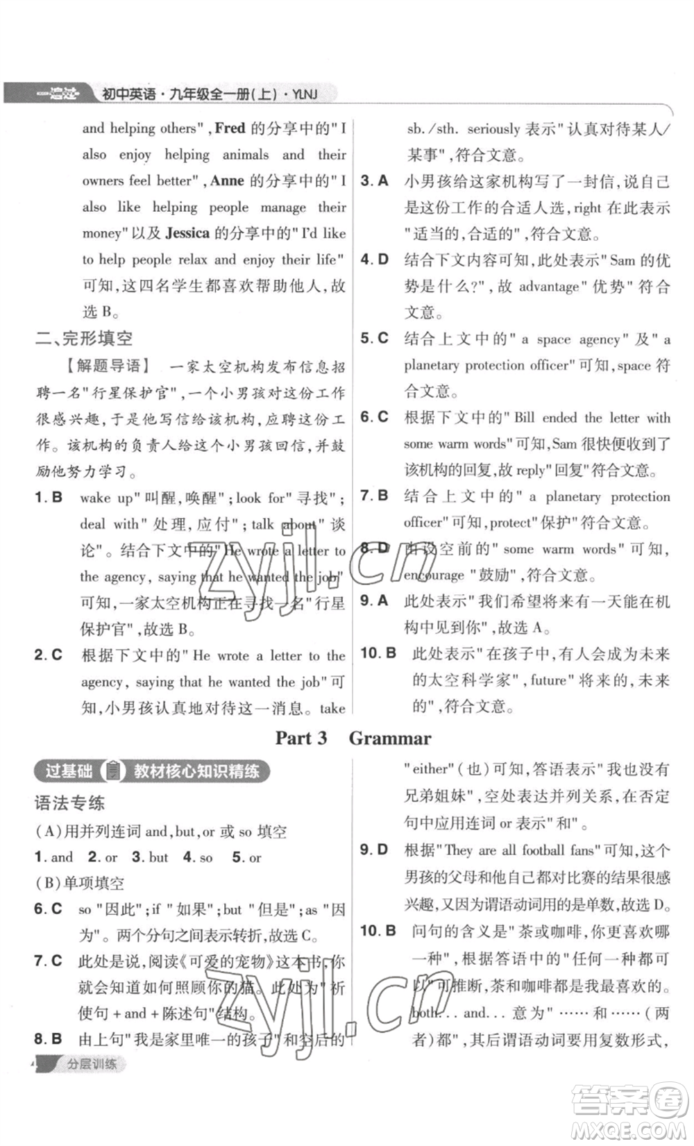 南京師范大學出版社2022秋季一遍過九年級英語譯林牛津版參考答案