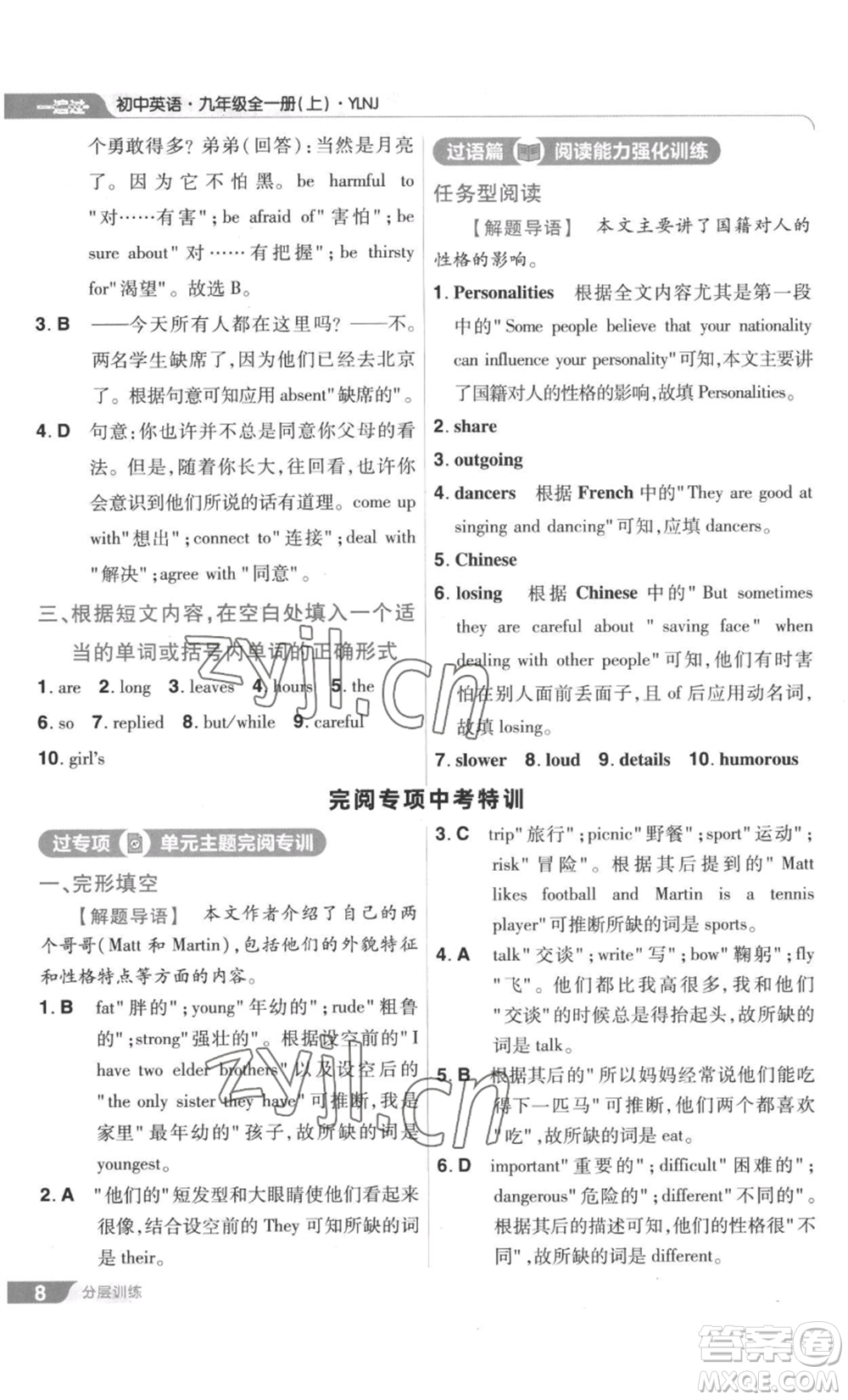 南京師范大學出版社2022秋季一遍過九年級英語譯林牛津版參考答案