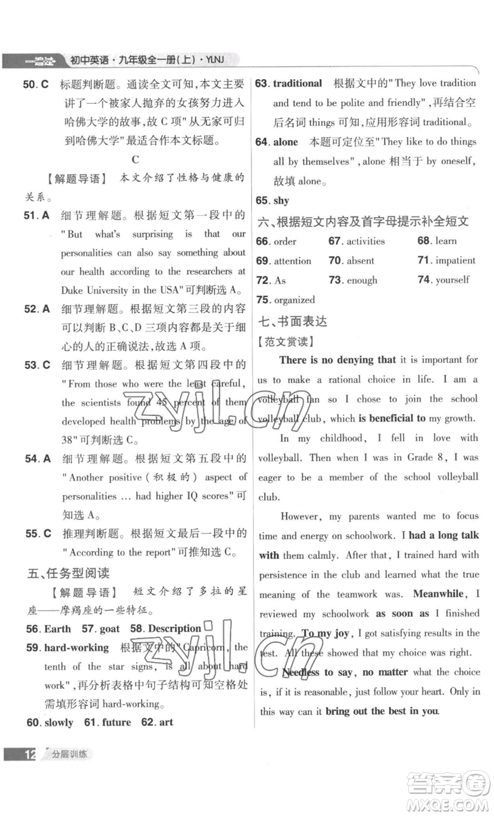 南京師范大學出版社2022秋季一遍過九年級英語譯林牛津版參考答案