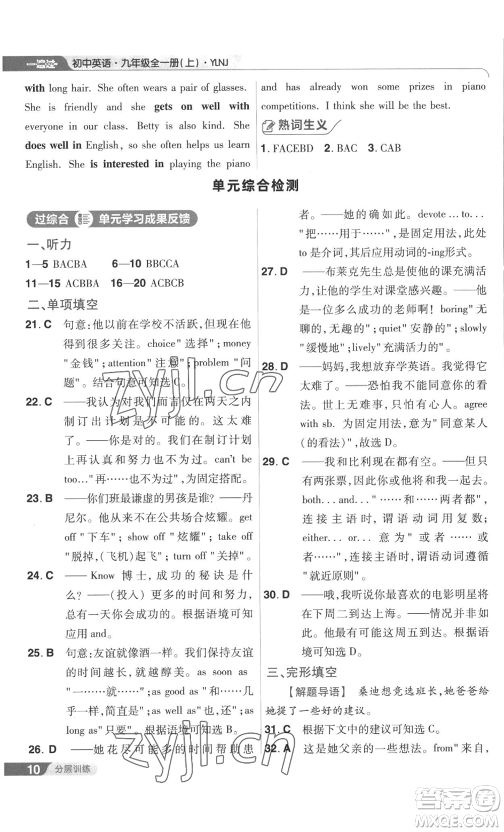 南京師范大學出版社2022秋季一遍過九年級英語譯林牛津版參考答案