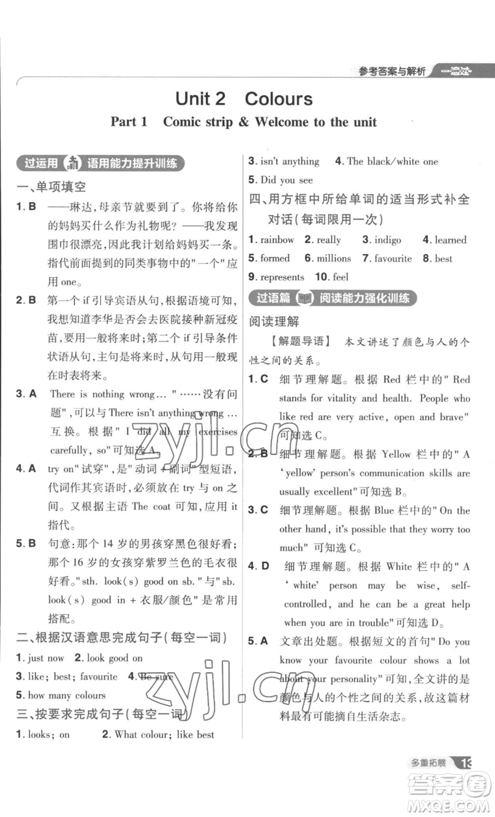 南京師范大學出版社2022秋季一遍過九年級英語譯林牛津版參考答案