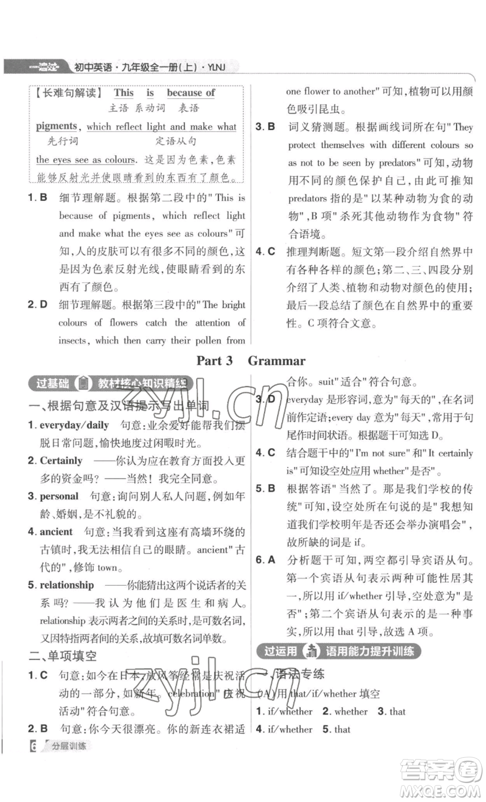 南京師范大學出版社2022秋季一遍過九年級英語譯林牛津版參考答案