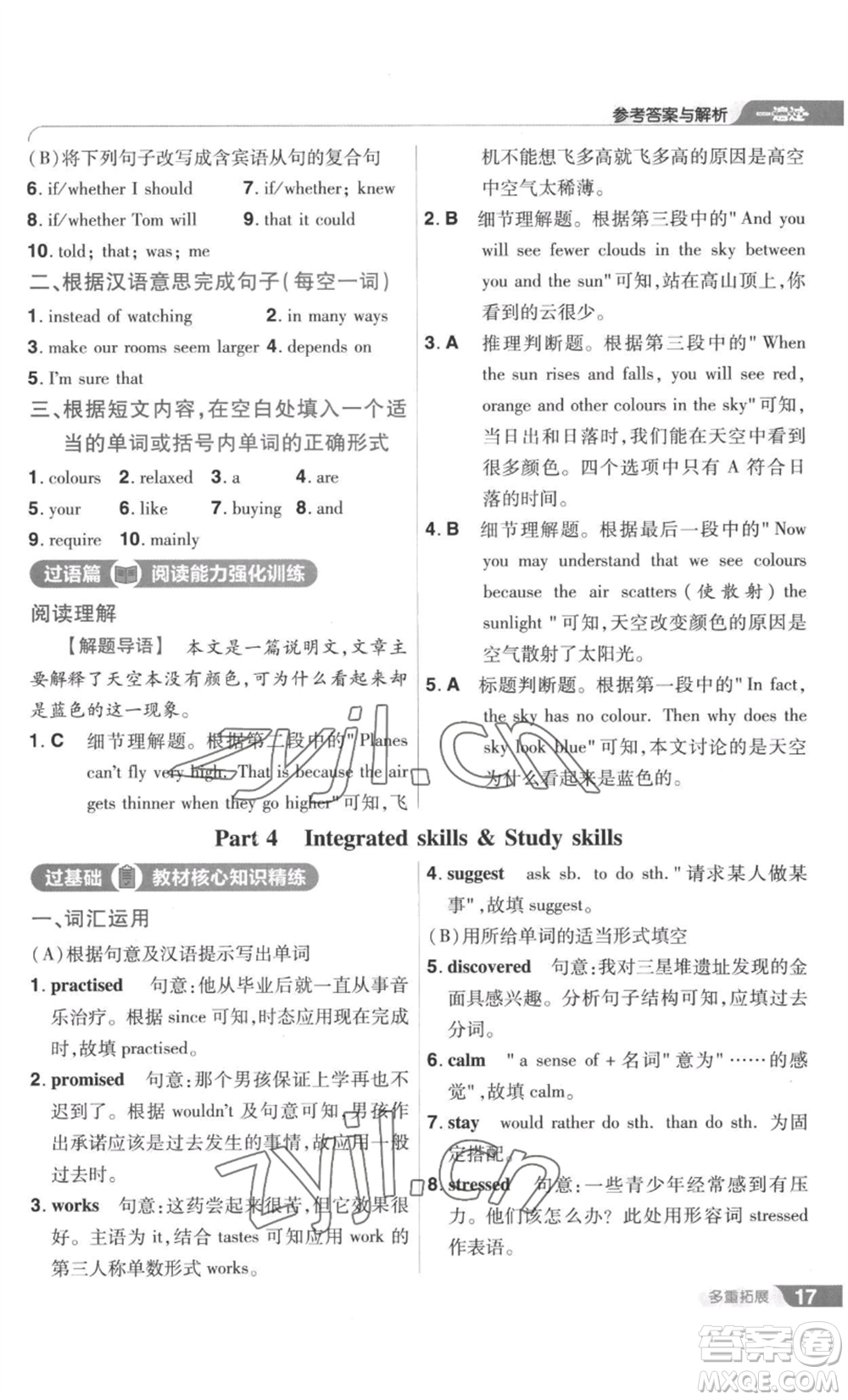南京師范大學出版社2022秋季一遍過九年級英語譯林牛津版參考答案