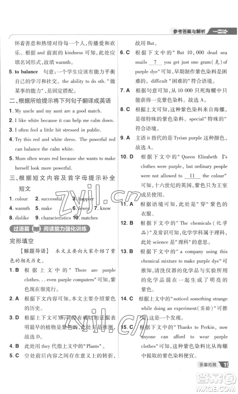 南京師范大學出版社2022秋季一遍過九年級英語譯林牛津版參考答案