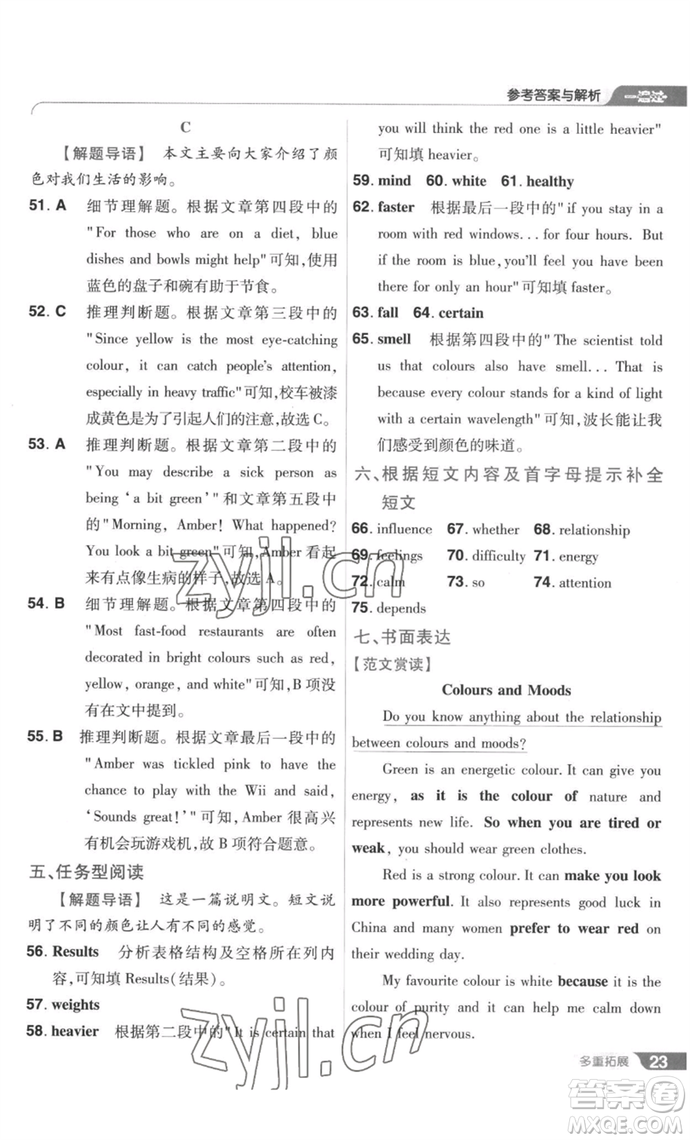 南京師范大學出版社2022秋季一遍過九年級英語譯林牛津版參考答案