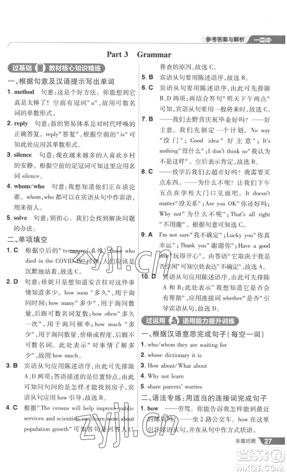 南京師范大學出版社2022秋季一遍過九年級英語譯林牛津版參考答案