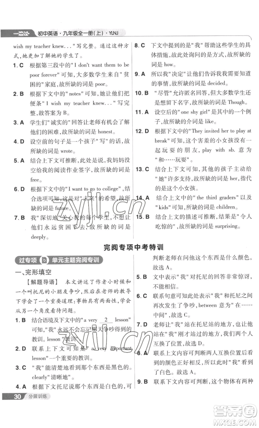 南京師范大學出版社2022秋季一遍過九年級英語譯林牛津版參考答案