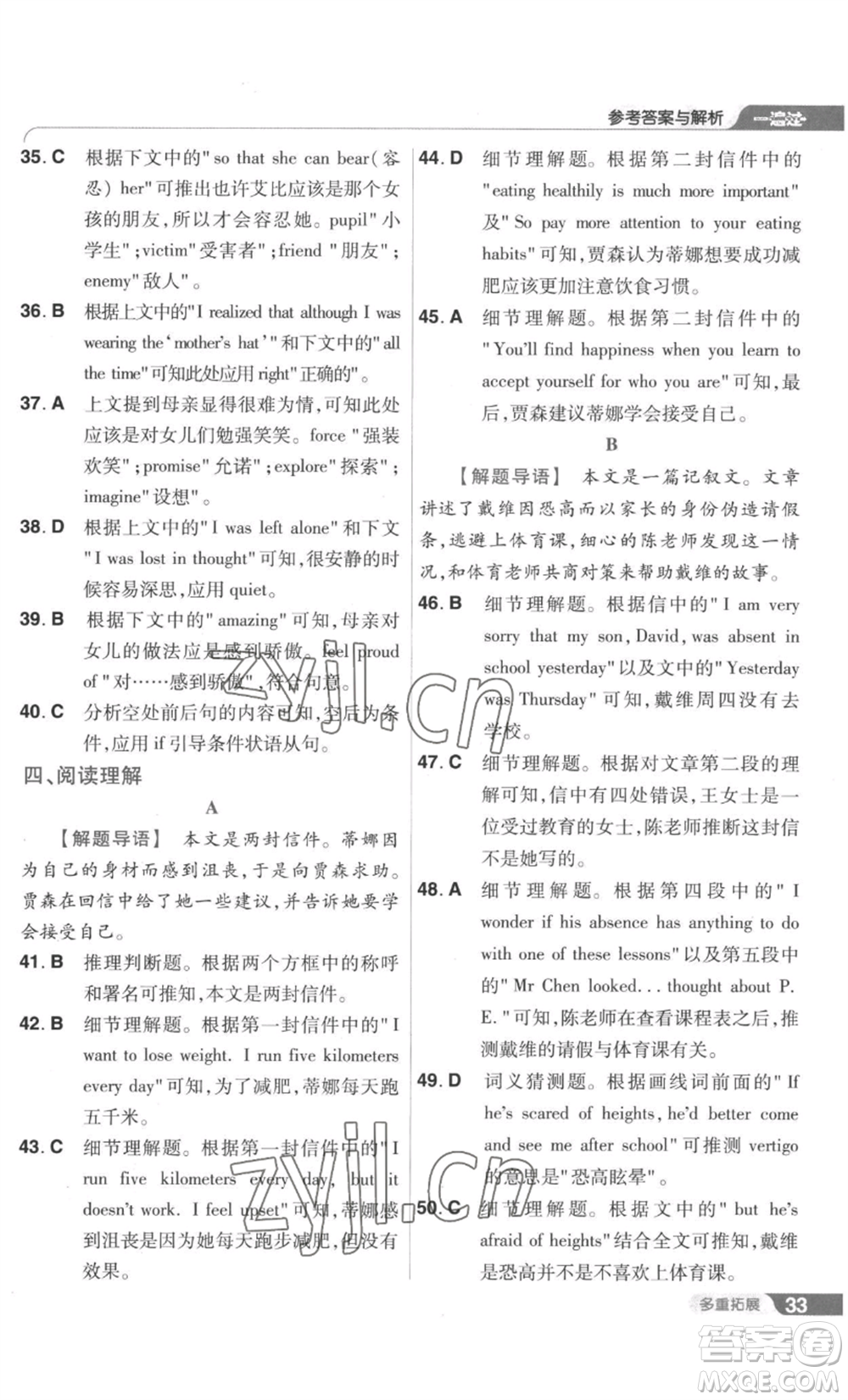 南京師范大學出版社2022秋季一遍過九年級英語譯林牛津版參考答案
