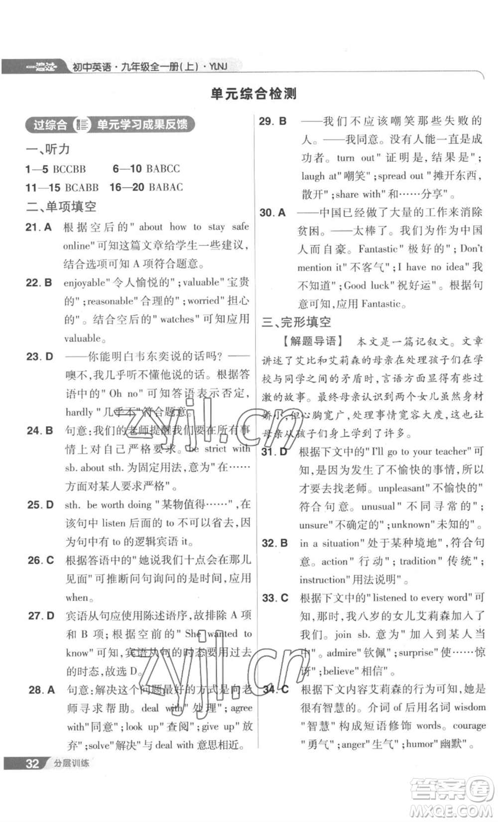 南京師范大學出版社2022秋季一遍過九年級英語譯林牛津版參考答案