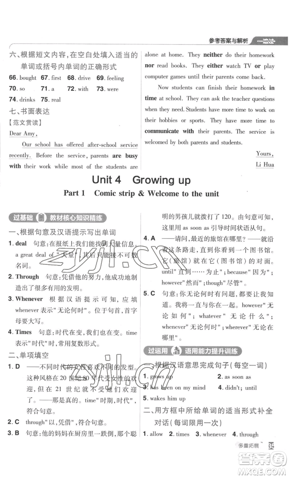 南京師范大學出版社2022秋季一遍過九年級英語譯林牛津版參考答案