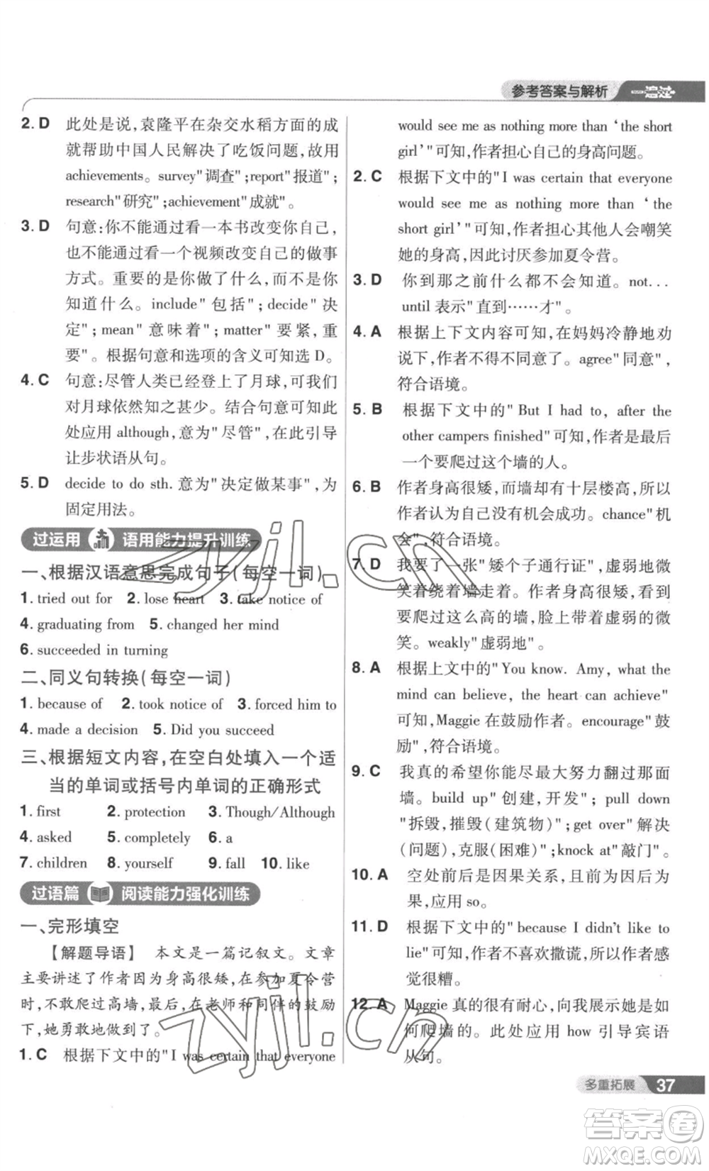 南京師范大學出版社2022秋季一遍過九年級英語譯林牛津版參考答案