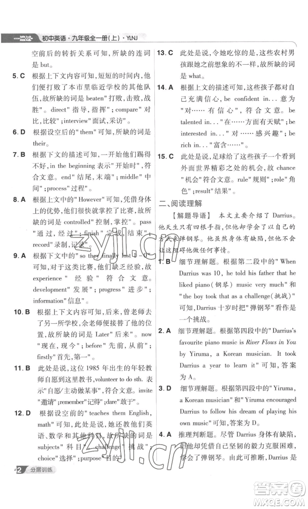 南京師范大學出版社2022秋季一遍過九年級英語譯林牛津版參考答案